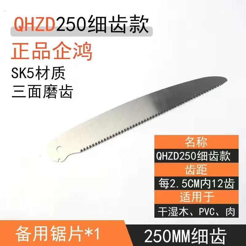 、250折叠细齿锯片 - 副本.jpg