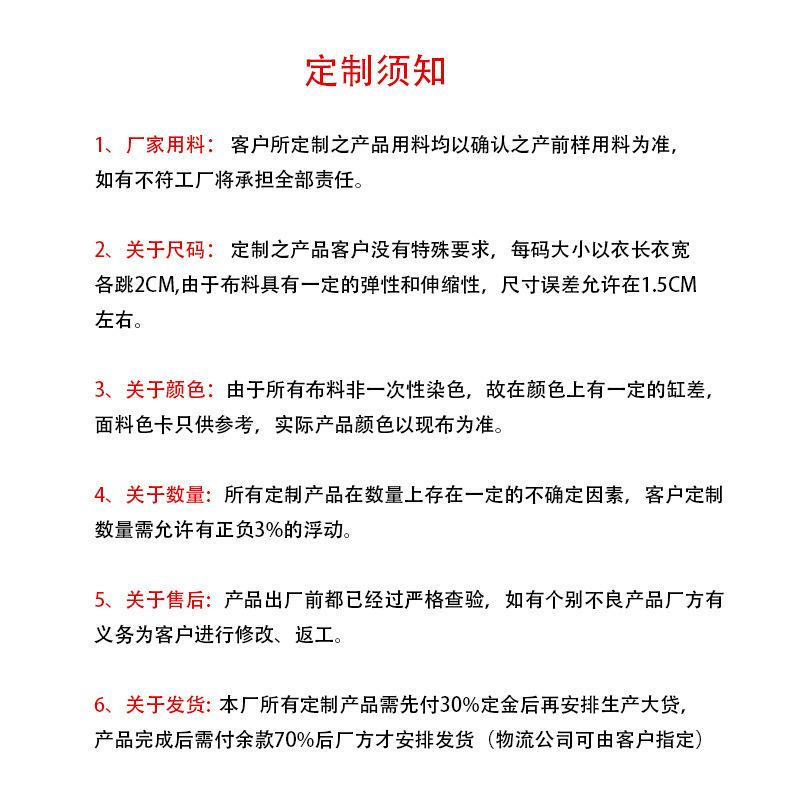 定制须知