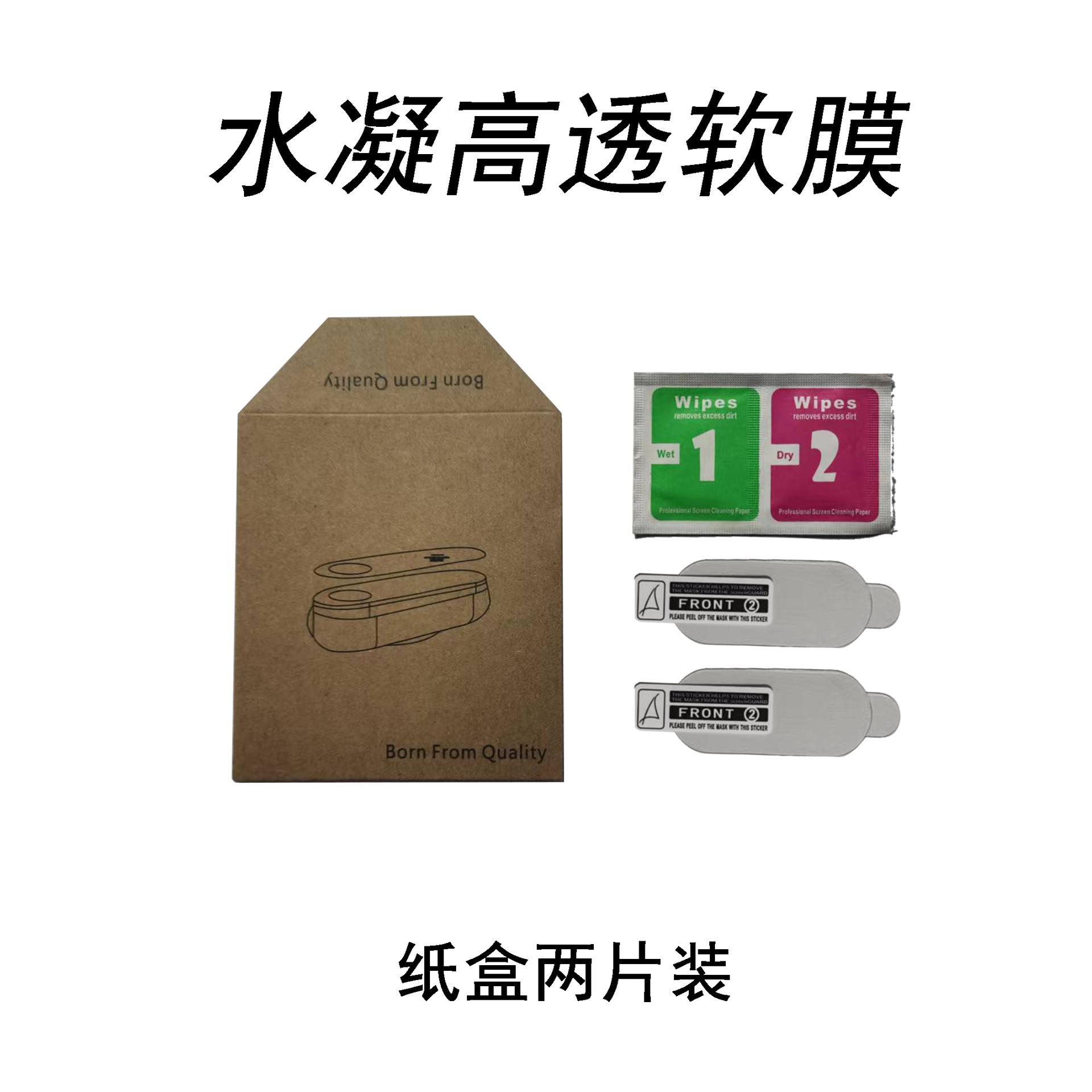 水凝高透膜盒2片.jpg