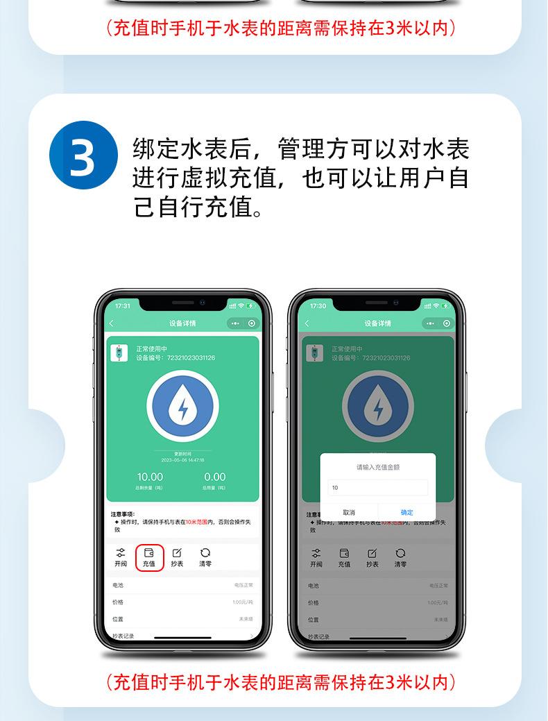 新天中研阿里店蓝牙水表详情_10.jpg