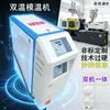 Controlador de Temperatura de Molde Integrado de Doble Máquina con Control de Doble Temperatura, Calentamiento Automático, Circulación de Agua, Calentamiento de Molde, Controlador de Temperatura de Molde Integrado de Doble Máquina