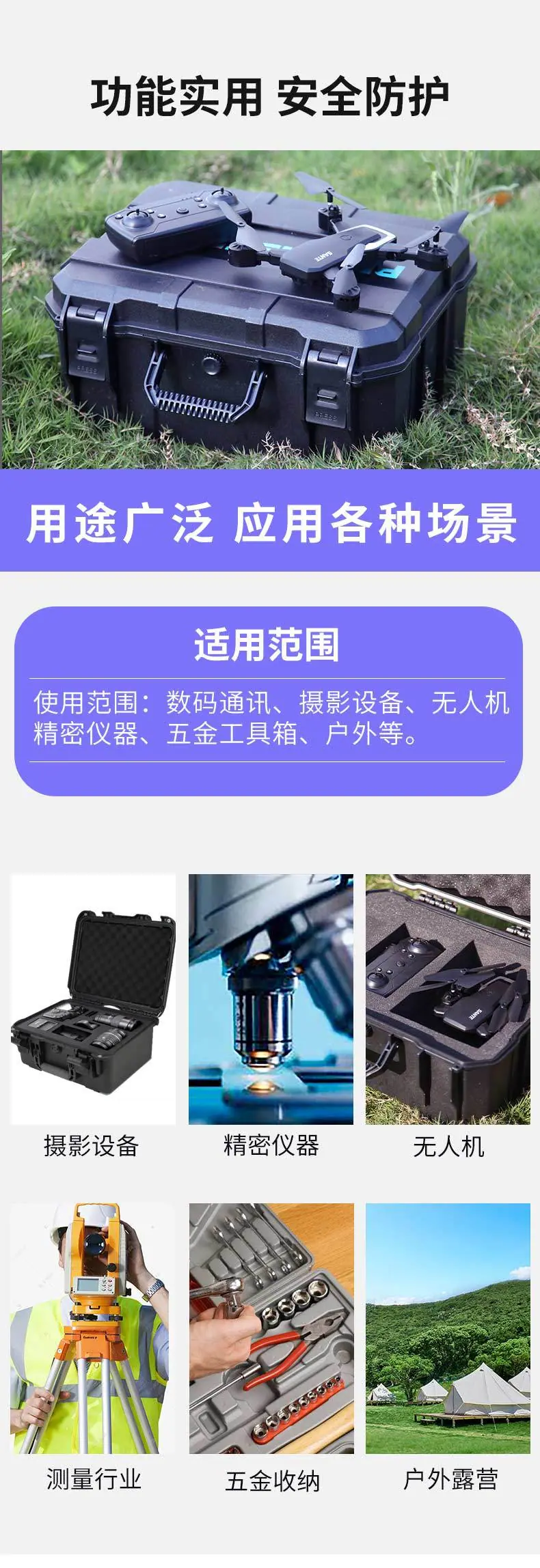 防护箱详情页_02