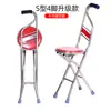 Taburete de Muleta Portátil para Ancianos, Andador, Asiento para Bastón, Muleta de Cuatro Patas con Taburete, Muleta, Plegable Antideslizante