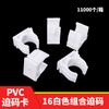 Accesorios para electricista de plástico PVC 16 20 canaleta para tubo fila de tarjetas combinación de tarjetas ensamblaje de tarjetas en U empalme forzado de código tarjeta luna en U