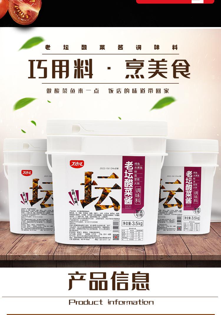 丁点儿老坛酸菜酱调味料_02.jpg