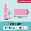 Papel Térmico de Etiquetas a Prueba de Cuatro Elementos Adecuado para Yakolai D30 Ningyou P15 Papel Térmico Autoadhesivo Impermeable Resistente al Desgarro