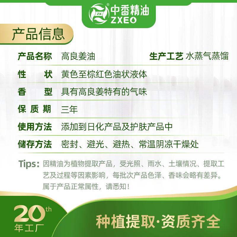 文字信息高良姜油