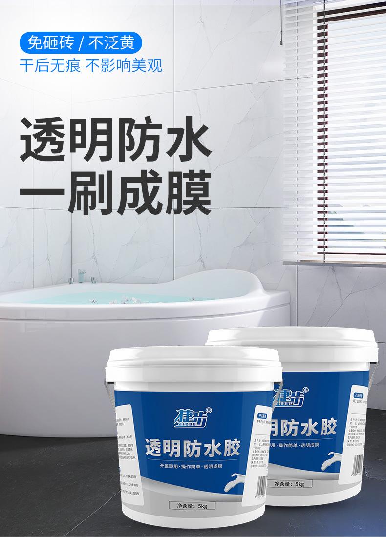 透明防水胶-郑娟娟-2023-3-7_01.jpg