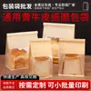 Bolsas de alambre con borde enrollado para pan tostado, bolsas de embalaje universales de papel kraft para hornear, bolsas para pan de molde recién horneado, impresión a color en lotes pequeños