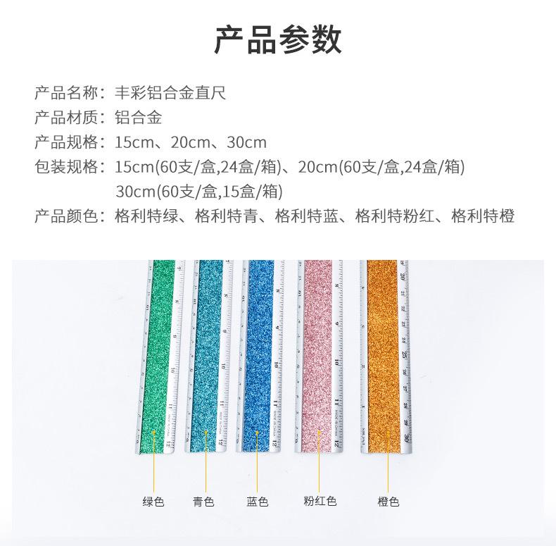 刻度尺