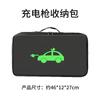 Bolsa de Almacenamiento para Pistola de Carga de Vehículos de Nueva Energía Portátil Impermeable Retardante de Llama Amortiguador Bolsa de Almacenamiento para Cable de Carga de Coche