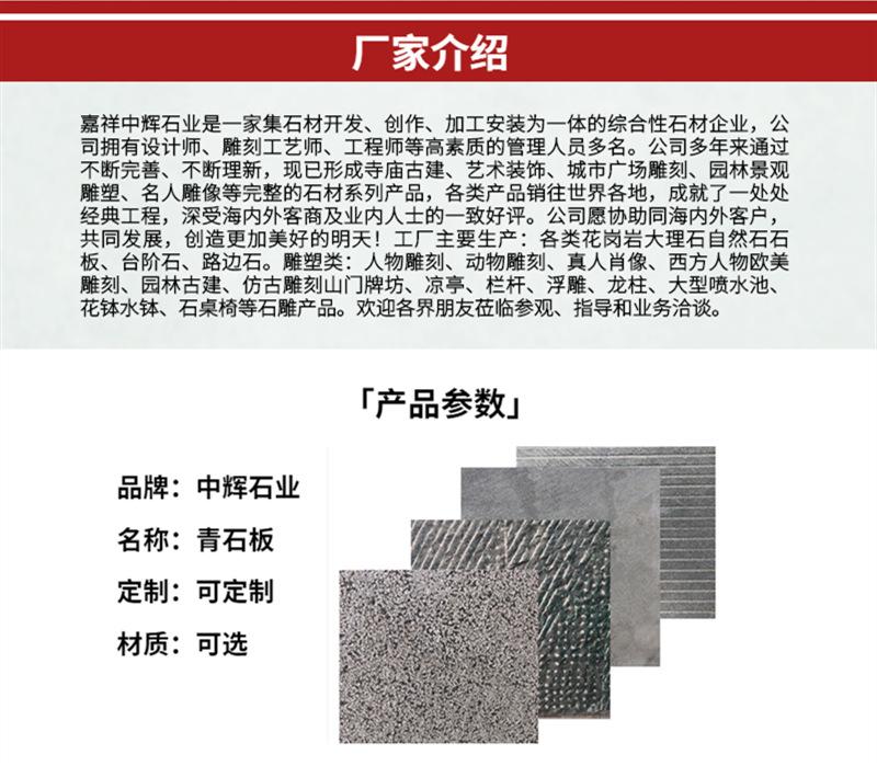 青石板5