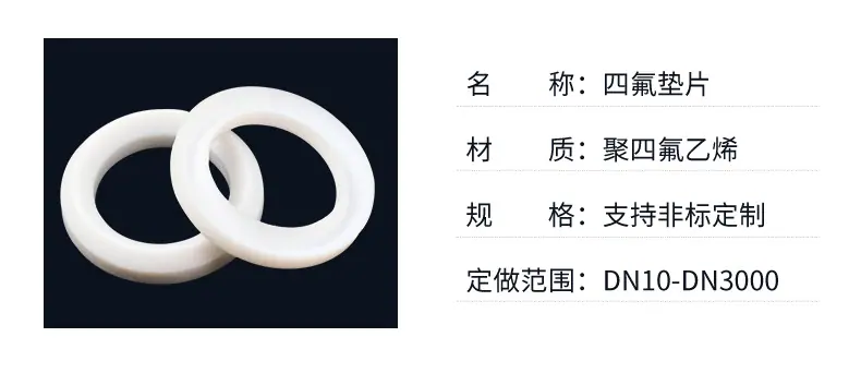 四氟垫片_05
