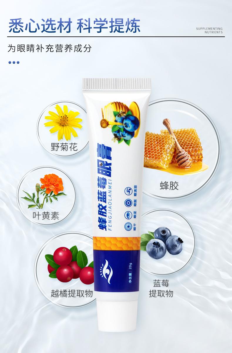 香港九龙-视千里-蜂胶蓝莓眼膏_05.jpg