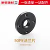Brida de PE totalmente de plástico Brida de HDPE tipo socket placa de brida resistente a la corrosión resistente a alta presión pieza de brida manguito de brida accesorios de tubería de PE termofusionables
