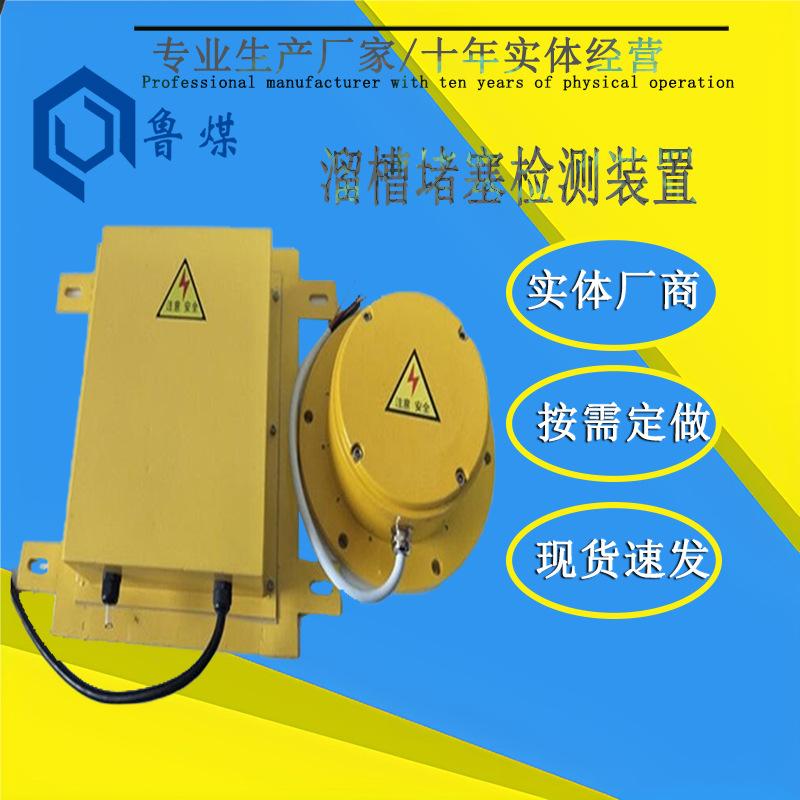 溜槽堵塞检测装置2