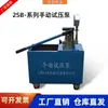 Bomba de Prueba de Presión Manual Bomba de Bombeo Manual Manómetro Pequeño PPR Hengzhou 2SB Máquina de Bombeo Bomba de Agua de Doble Cilindro