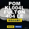 Grânulos plásticos POM KL004LFULTON404LE, POM de produção nacional como alternativa às importações, SABIC Innovation
