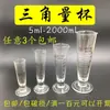 Taza medidora triangular Taza medidora de vidrio 50 ml con escala Taza medidora Pequeño cilindro graduado Taza medidora de mililitros Industrial de laboratorio Cónica