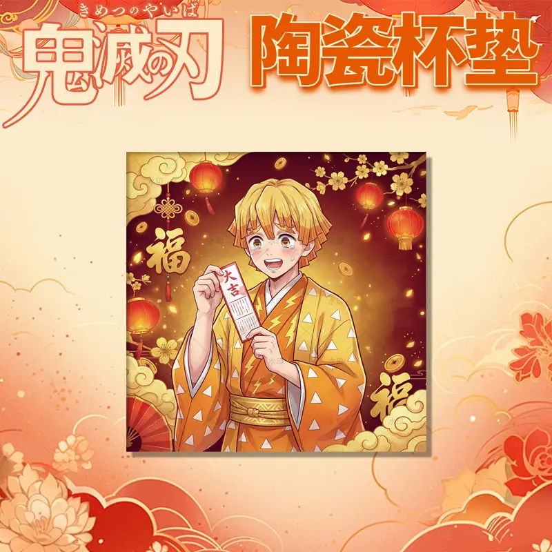 我妻善逸（新春）.jpg