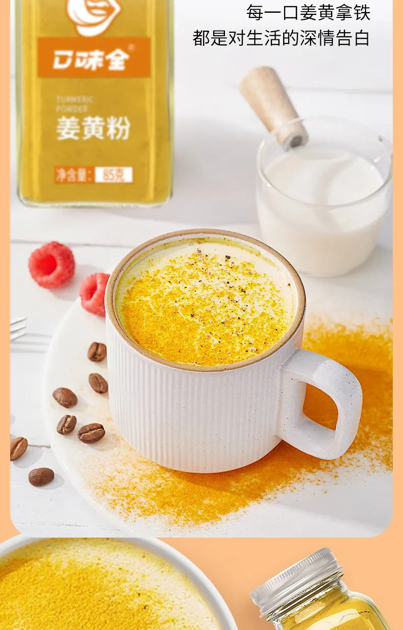 姜黄粉80g详情页_07.jpg