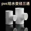 Tê Redutor de Abastecimento de Água Conexões Conector de Abastecimento de Água PVC Plástico Resistente a Ácidos e Corrosão Tê Redutor de Abastecimento de Água de Grau Industrial