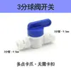 Colección Completa de Accesorios para Purificador de Agua, Máquina de Agua Pura Tubo PE Codo de Conexión Rápida Válvula de Tres Vías Junta de Conversión de 4 Puntos a 2 Puntos 3 Puntos