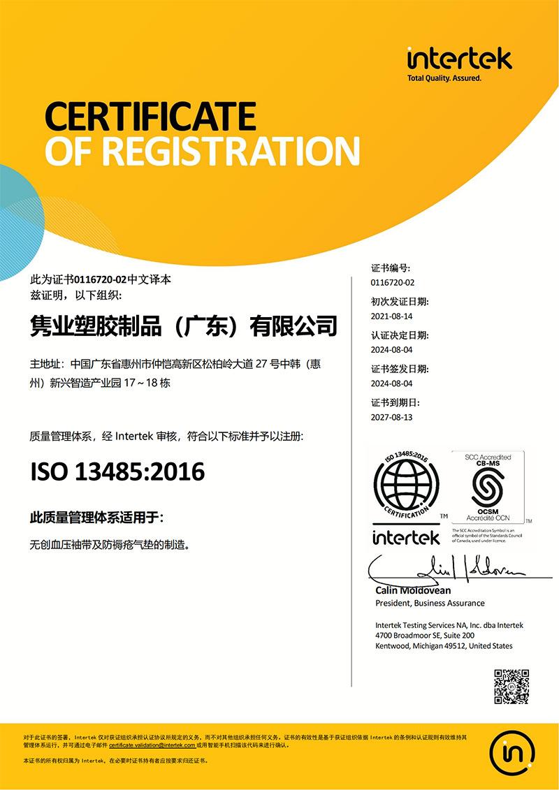 ISO 13485