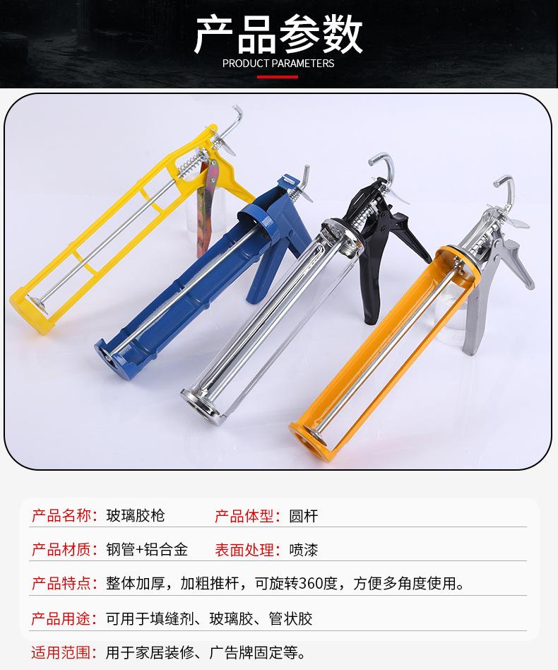 玻璃胶枪_01
