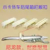 Wuling Rongguang Zhi Guang Camión Pequeño Manija de Caja de Carga Manija Lateral de Barandilla de Caja de Carga Hebilla de Puerta de Plataforma de Camión Puerta Trasera