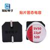 Condensador de Estado Sólido 50V 22uF 6.3*5.8mm/6.3*7.7mm Condensador de Estado Sólido SMD Alta Frecuencia Baja Impedancia