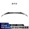 Aplicable a BMW Serie 6 GT G32 2017+ Estilo M4 Difusor de Ala Spoiler Trasero Dedicado Pegatina para Coche Modificación Transfronteriza