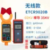 Yitai Etcr9100B Pinza Amperimétrica Inalámbrica de Alto Voltaje 60Kv Trifásica AC Pantalla Digital Miliamperios Alta Precisión