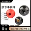 Bola de Baquelita Bola de Baquelita Manija de Bola Núcleo de Cobre Bola Manivela de Máquina Herramienta Manija M4M5M6M8M10M12M16