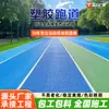 Pista de plástico EPDM respirável campo esportivo parquinho escolar pista de atletismo pista de plástico com partículas multicoloridas