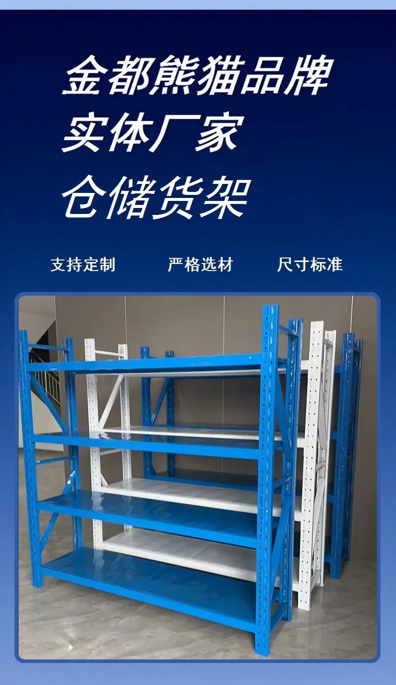 九江货架厂家定制 江西九江重型中型仓储仓库货架