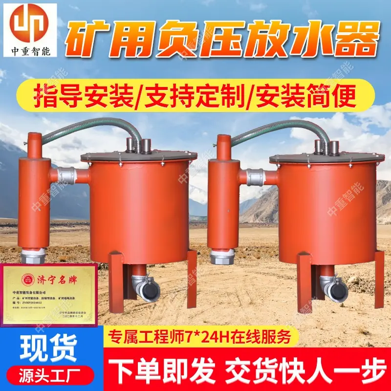 矿用负压放水器(2).jpg