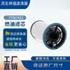 Suministros del Fabricante Filtro de Combustible 68223662Aa 1614111980 77367433 Elemento Filtrante Diésel