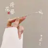 Nuevo pasador de borla estilo chino, estilo antiguo, fresco y elegante, moderno y versátil, adecuado para Hanfu y faldas de cara de caballo, accesorio para el cabello