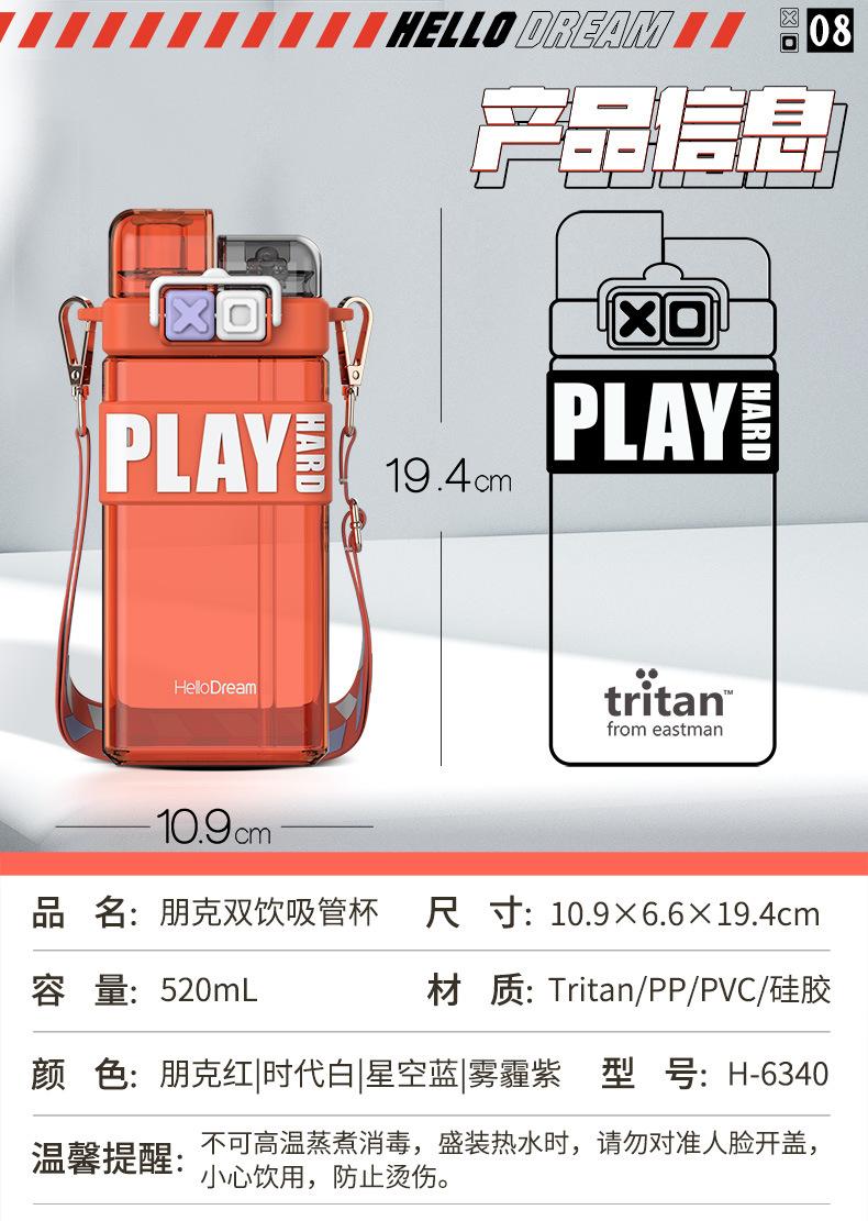 H-6340朋克双饮吸管杯520ml详情8-宽790.jpg