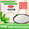 Azúcar blanco de Yunnan, azúcar de caña pura, azúcar granulado fino, se puede hacer en azúcar glas para hornear, azúcar comestible para sazonar, envase pequeño para degustación