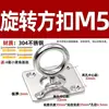 Gancho Anillo Colgante de Acero Inoxidable 304 Colgador de Fijación para Ventilador de Techo Saco de Arena Gancho de Carga para Pared Techo Ovalado Cuadrado