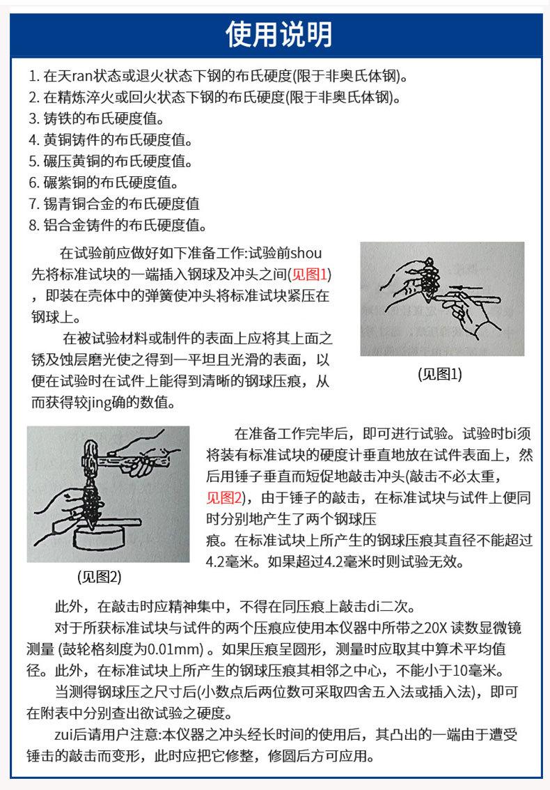 HBC锤击布氏硬度计详情页_10.jpg