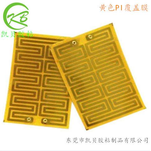 黄色PI覆盖膜1