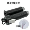 Manija de Acelerador Original de Fábrica Ouling para Vehículos Eléctricos, Manija de Control de Velocidad Universal de Tres Cables, Manija de Control de Velocidad Impermeable