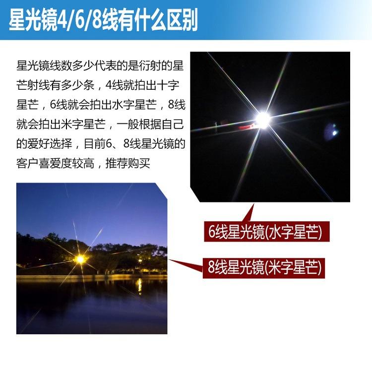详情05-星光镜468线区别.jpg