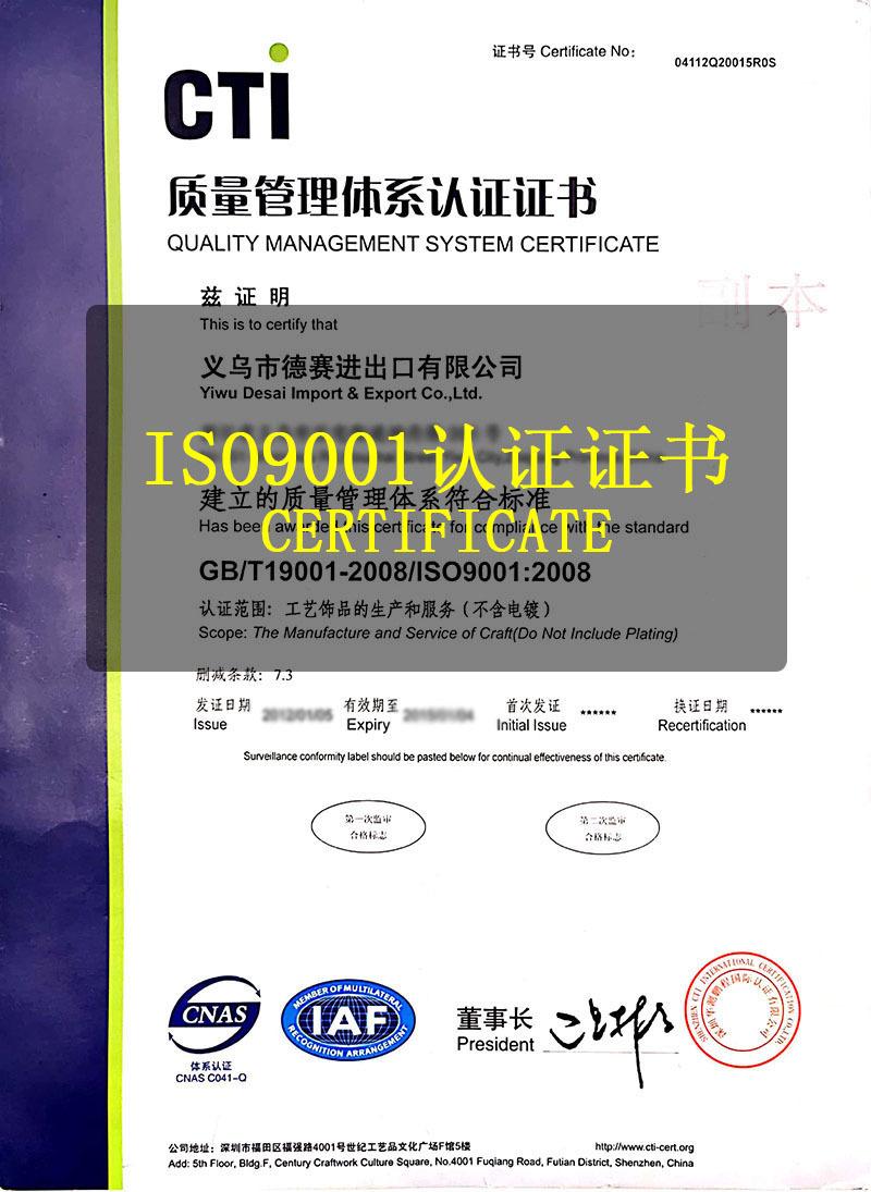 ISO9001 - 副本.jpg