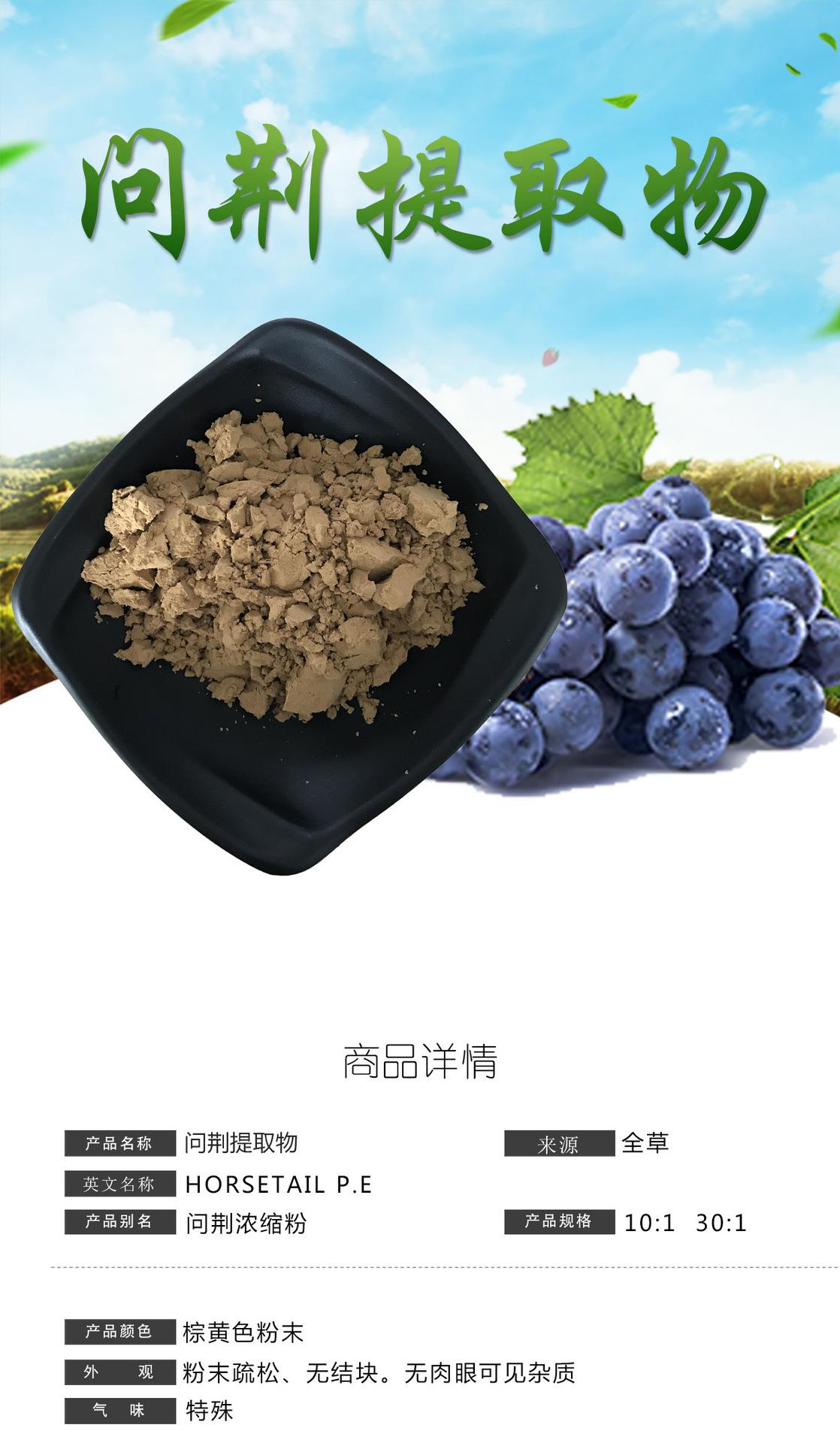 问荆提取物详情