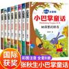 Cuento de hadas de bofetada pequeña primer grado versión fonética Zhang Qiusheng imagen a color genuina grado 2 y grado 3 lectura libros extracurriculares lectura obligatoria