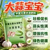 Producto Genuino Ajo Ajo Bebé Plantación Suplemento Especial Nutrición Promover Crecimiento Hinchazón Calidad Fertilizante Soluble en Agua